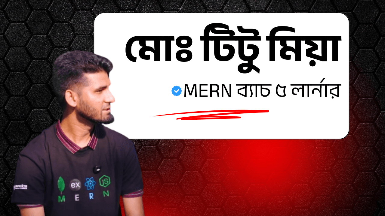 মোঃ টিটু মিয়া