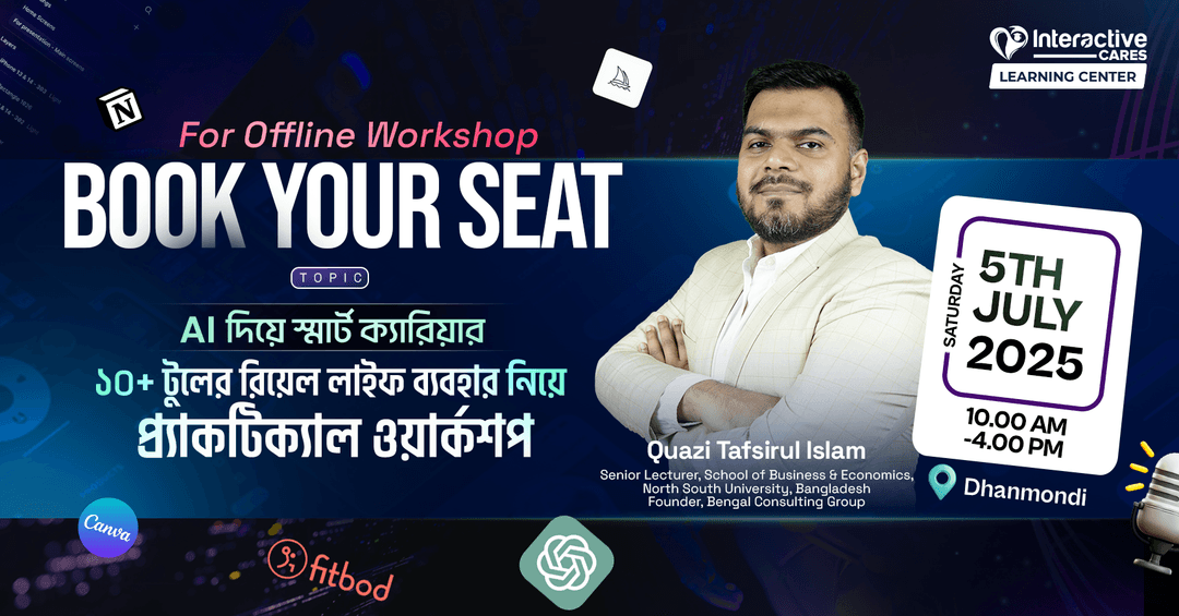 অফলাইন ওয়ার্কশপ: AI দিয়ে স্মার্ট ক্যারিয়ার (১০+ টুলের রিয়েল লাইফ ব্যবহার)