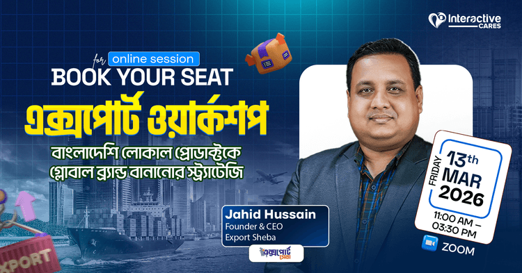 Online Workshop on Export: বাংলাদেশি লোকাল প্রোডাক্টকে গ্লোবাল ব্র্যান্ড বানানোর স্ট্র্যাটেজি